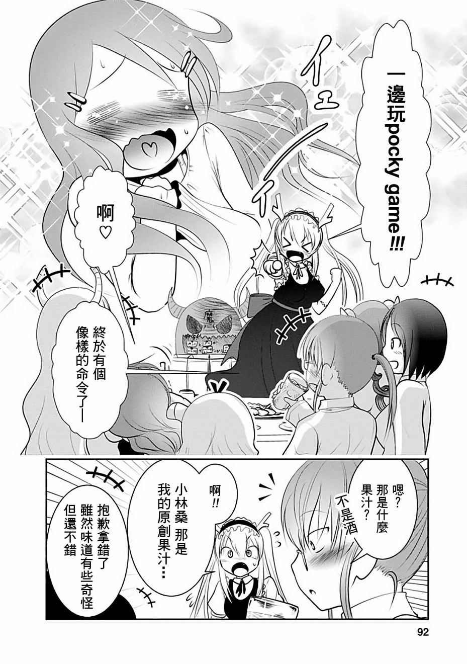 小林家的龙女仆cp名漫画,第38话2图