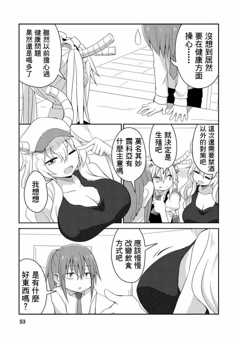 小林家的龙女仆cp名漫画,第47话3图