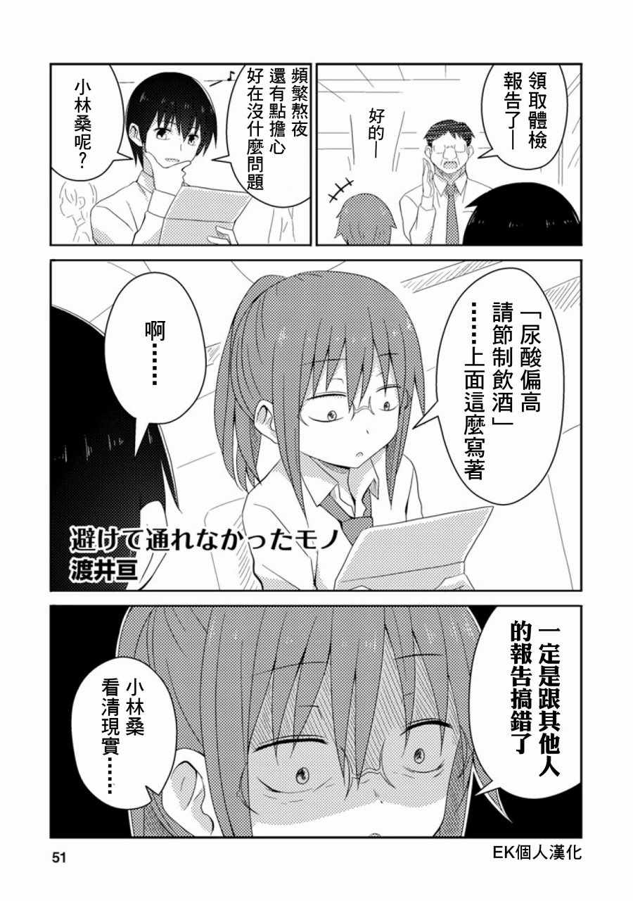 小林家的龙女仆cp名漫画,第47话1图