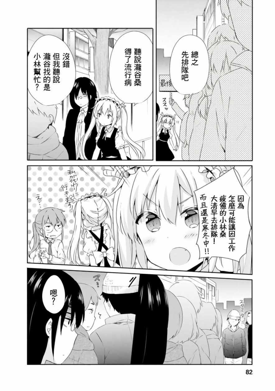 小林家的龙女仆康娜漫画,第22话2图