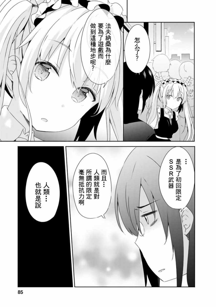 小林家的龙女仆康娜漫画,第22话5图