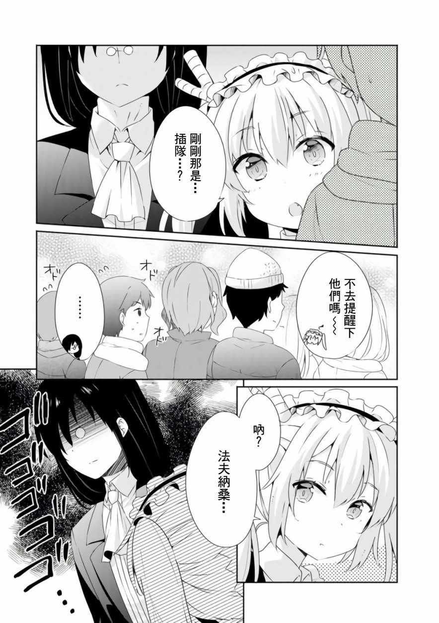 小林家的龙女仆康娜漫画,第22话3图