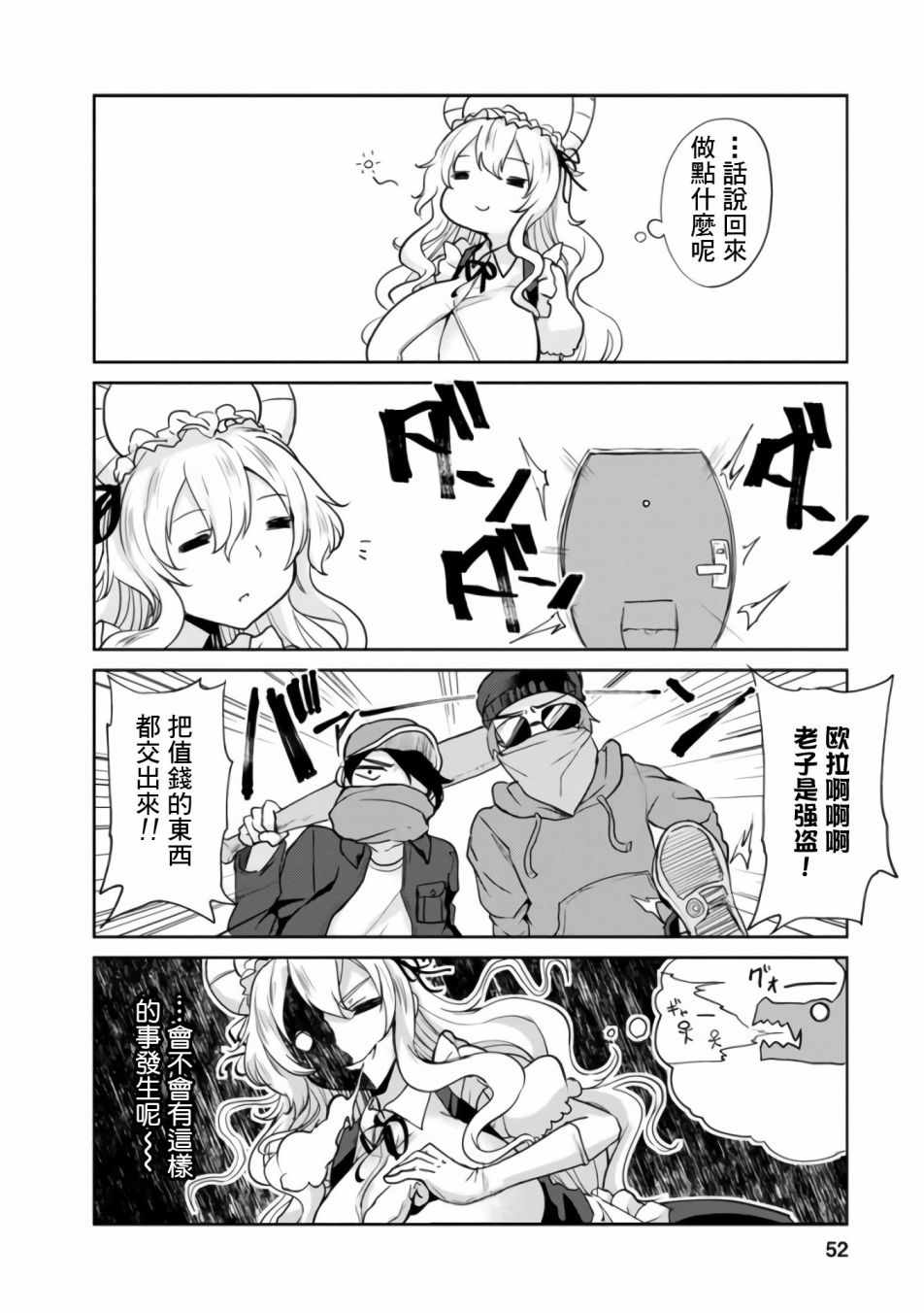 小林家的龙女仆cp名漫画,第17话2图