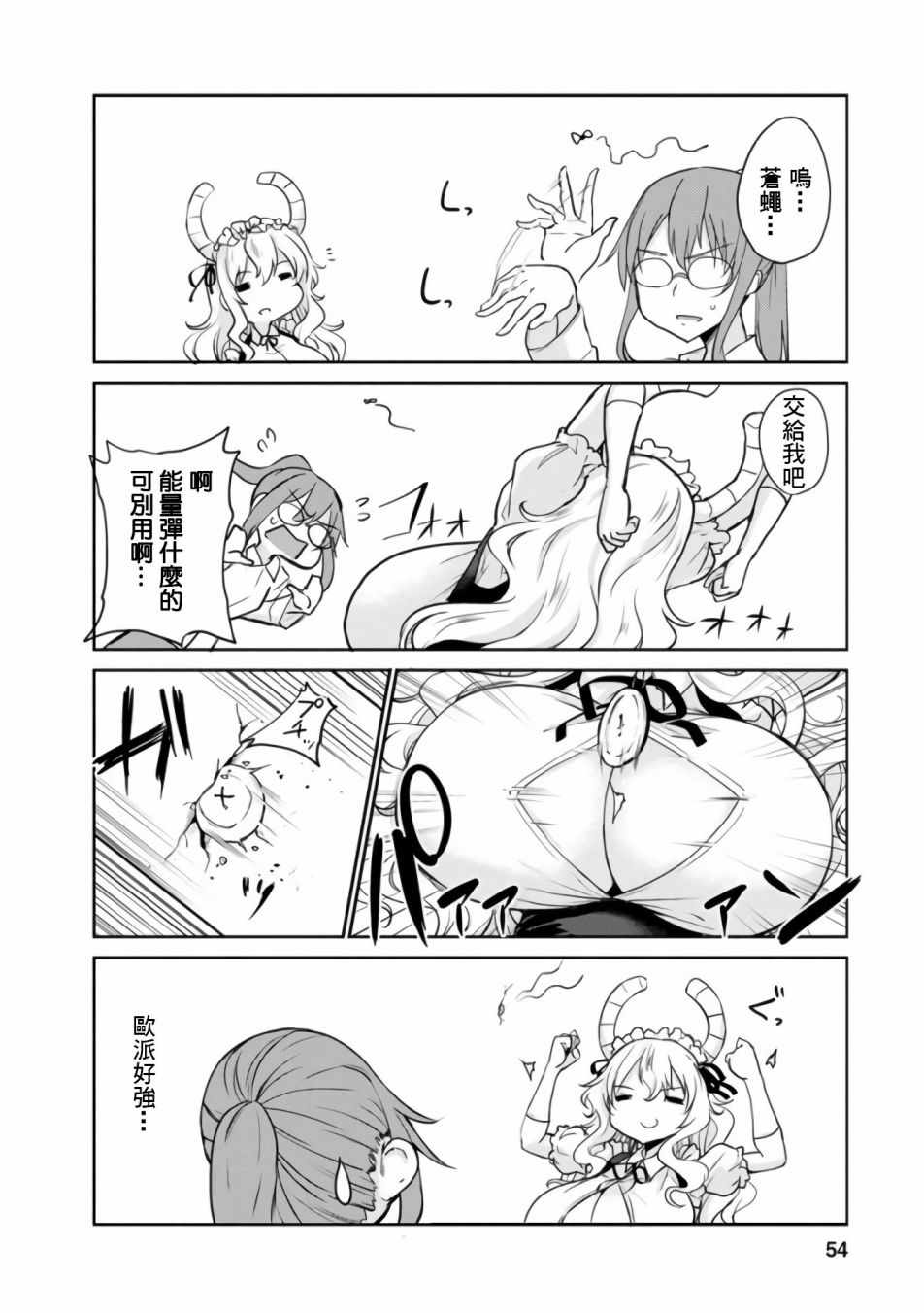 小林家的龙女仆cp名漫画,第17话4图