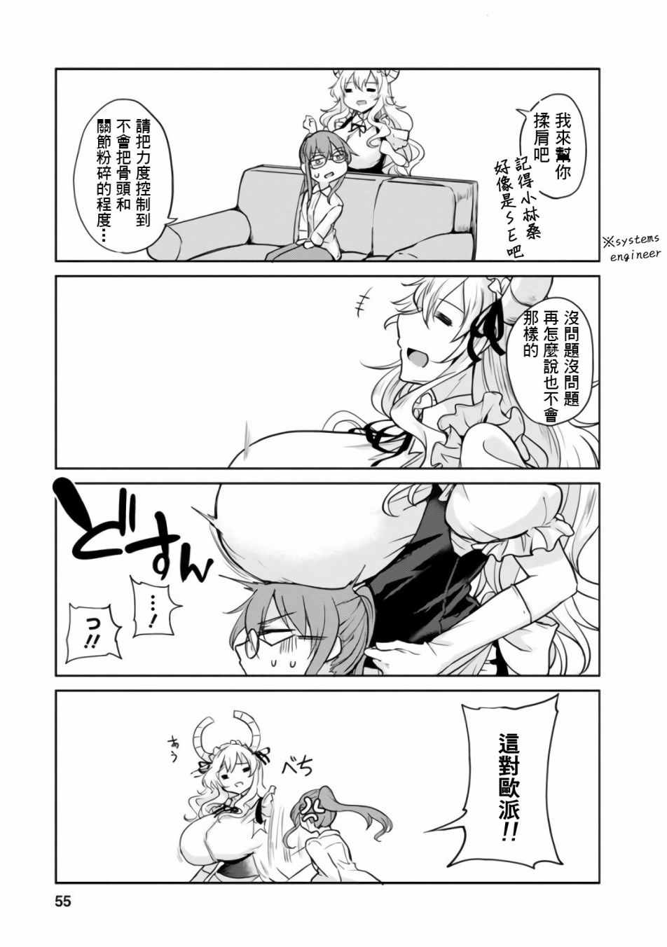 小林家的龙女仆cp名漫画,第17话5图