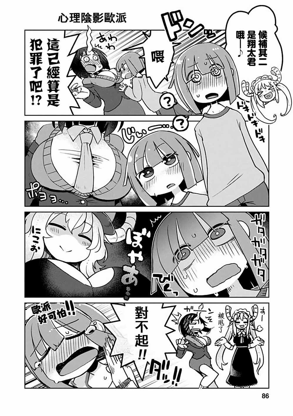 小林家的龙女仆cp名漫画,第37话4图