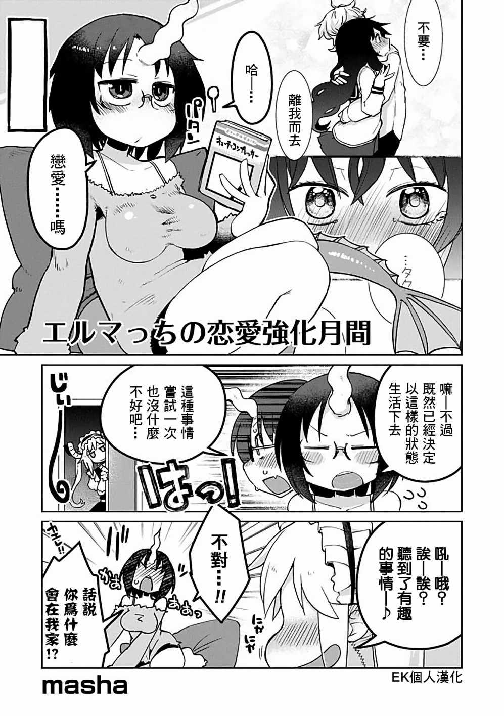 小林家的龙女仆cp名漫画,第37话1图