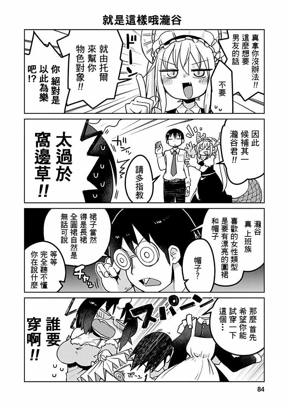 小林家的龙女仆cp名漫画,第37话2图