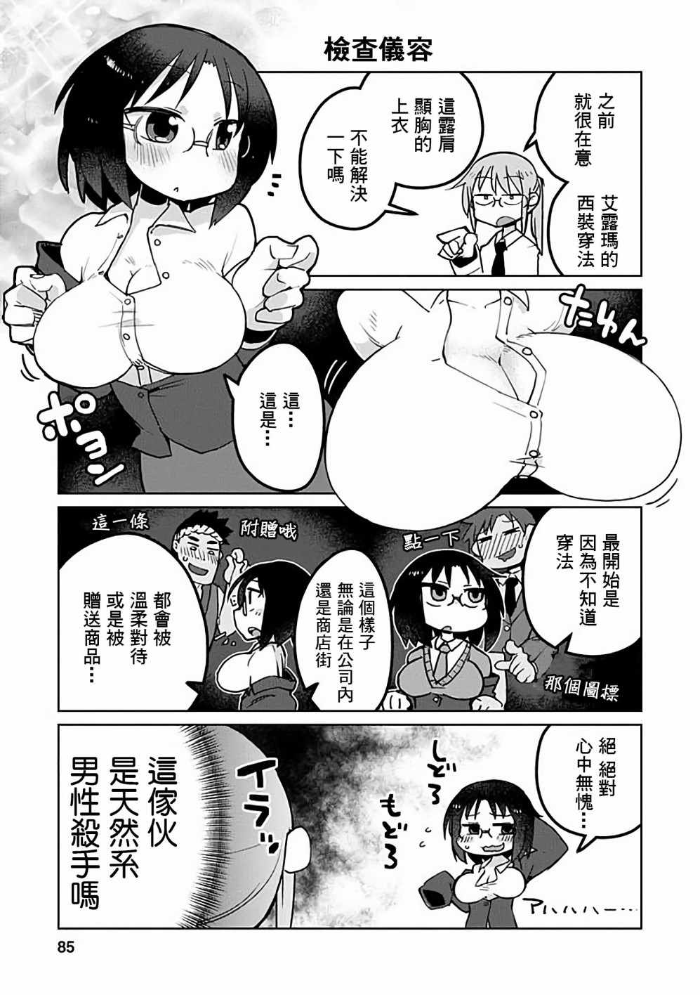 小林家的龙女仆cp名漫画,第37话3图