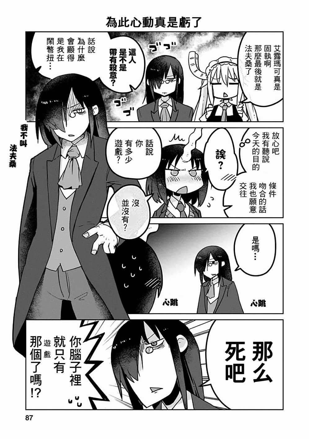 小林家的龙女仆cp名漫画,第37话5图