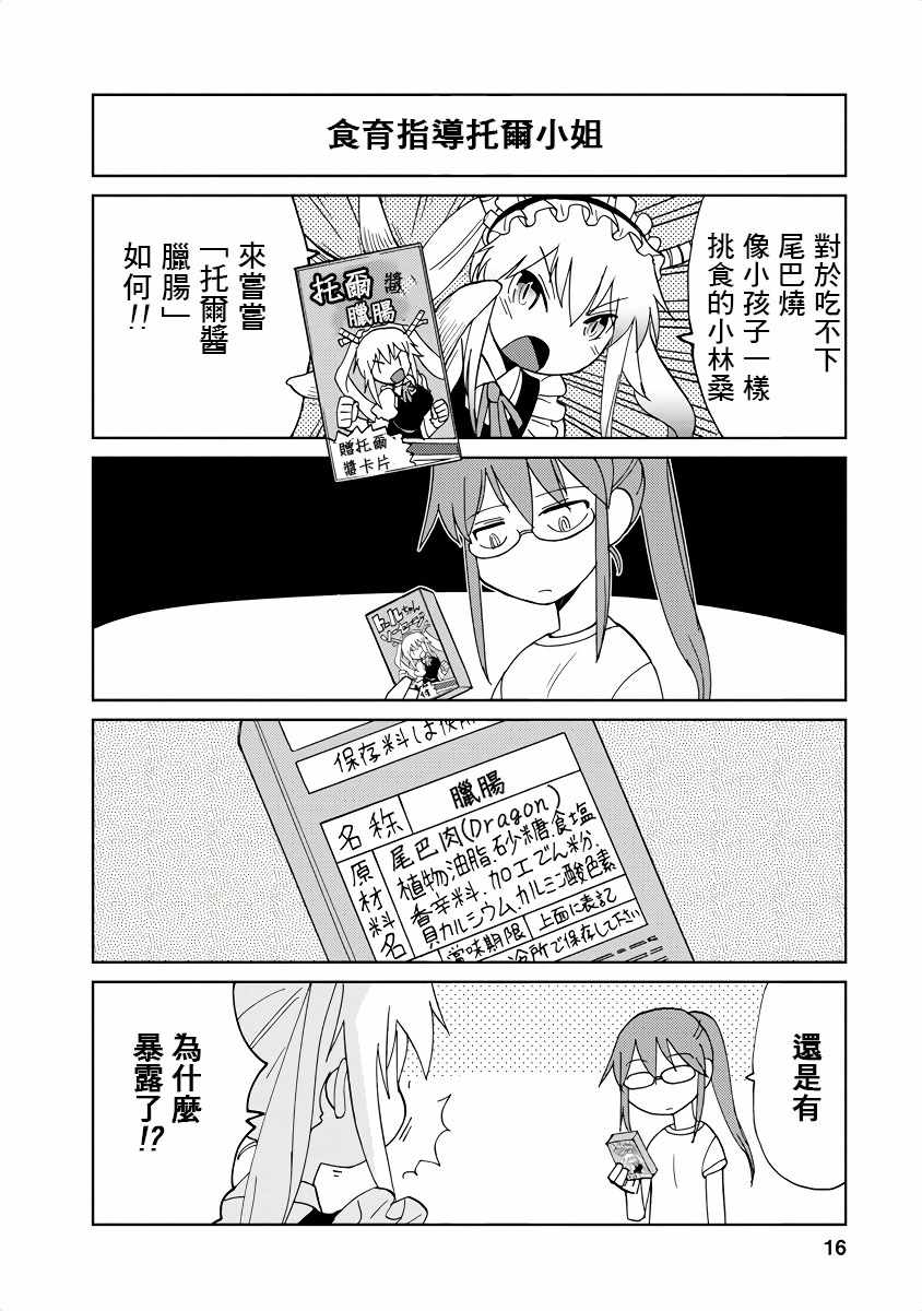 小林家的龙女仆官方壁纸 图文漫画,第2话4图