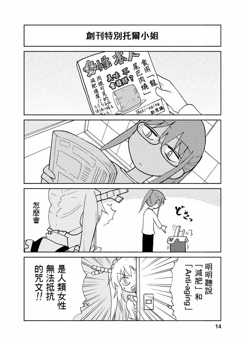 小林家的龙女仆官方壁纸 图文漫画,第2话2图