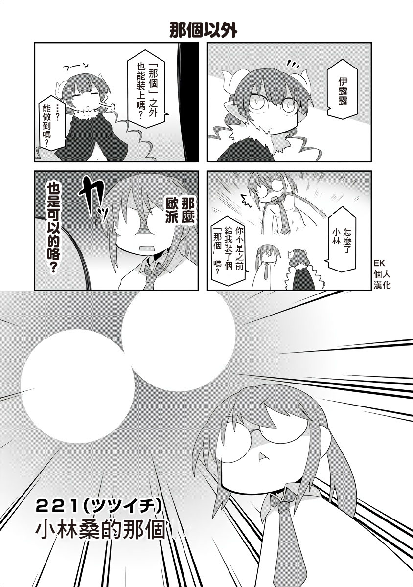 小林家的龙女仆cp名漫画,第10话1图