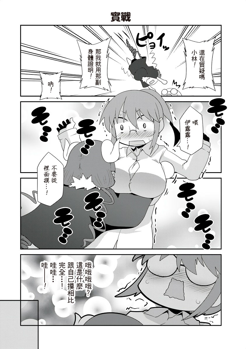 小林家的龙女仆cp名漫画,第10话5图