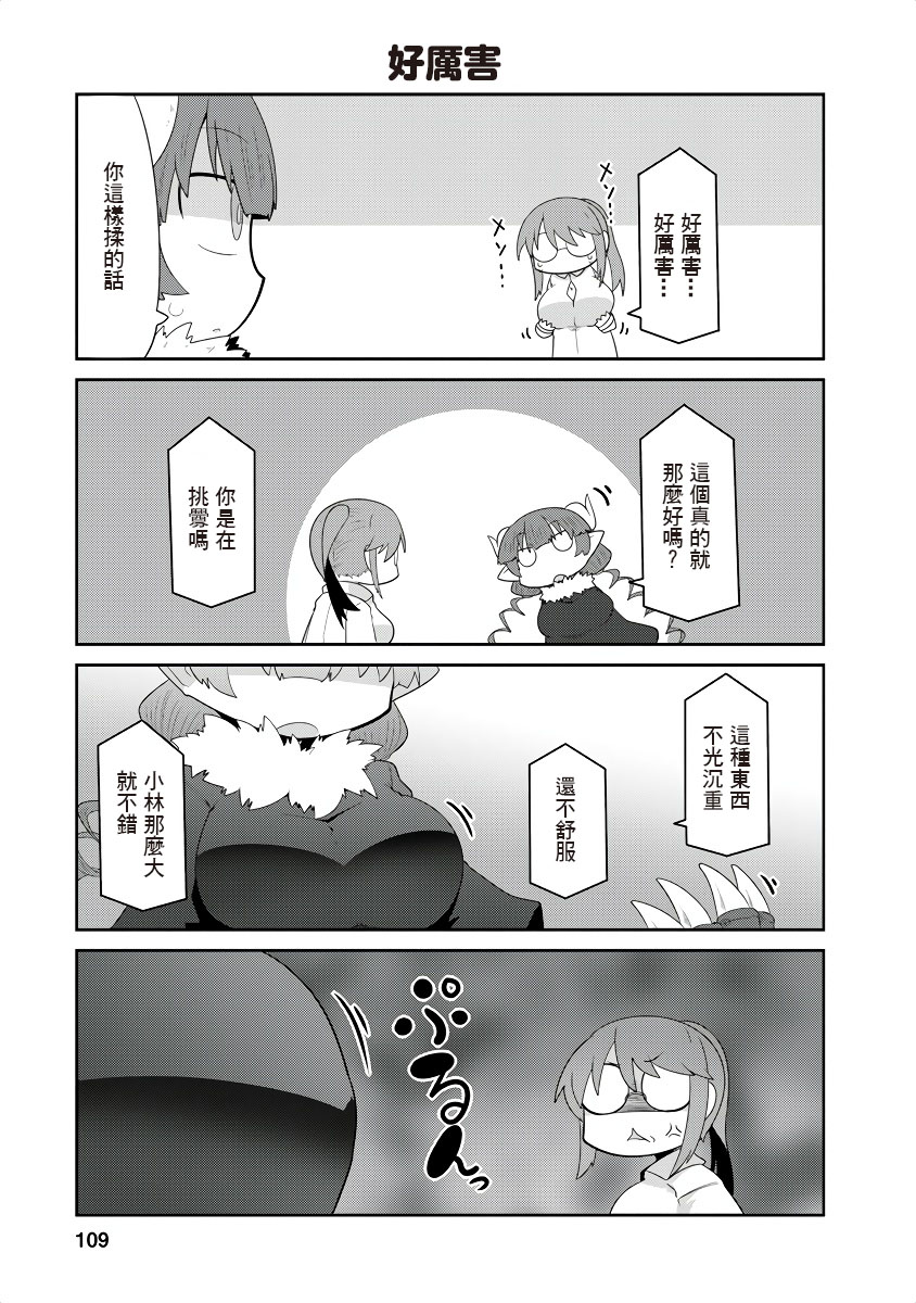 小林家的龙女仆cp名漫画,第10话3图