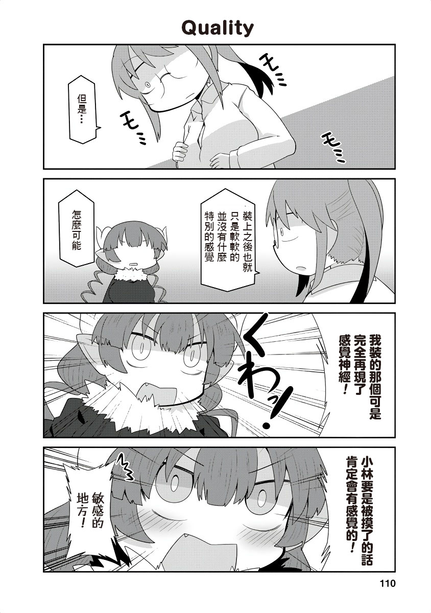 小林家的龙女仆cp名漫画,第10话4图