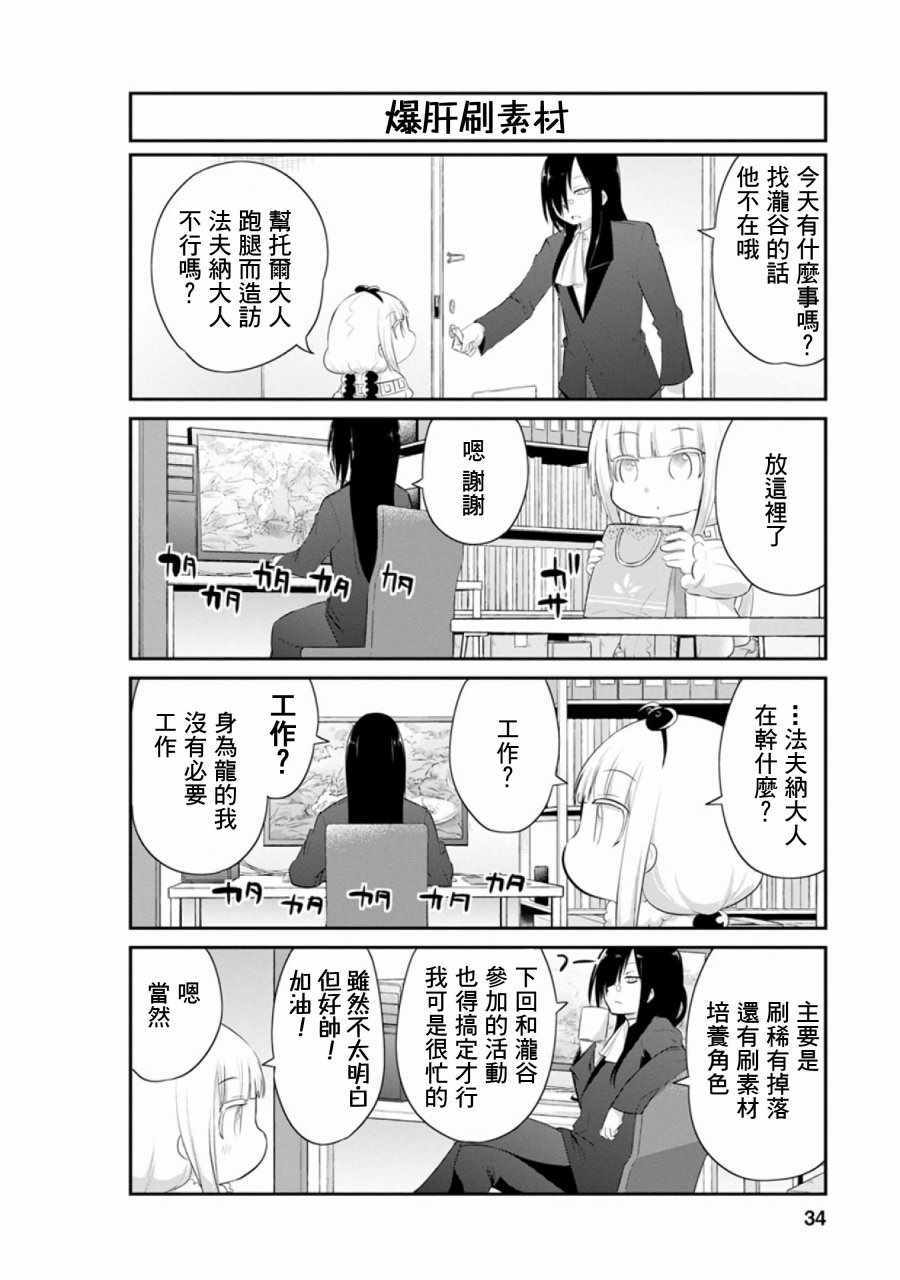 小林家的龙女仆官方壁纸 图文漫画,第45话2图
