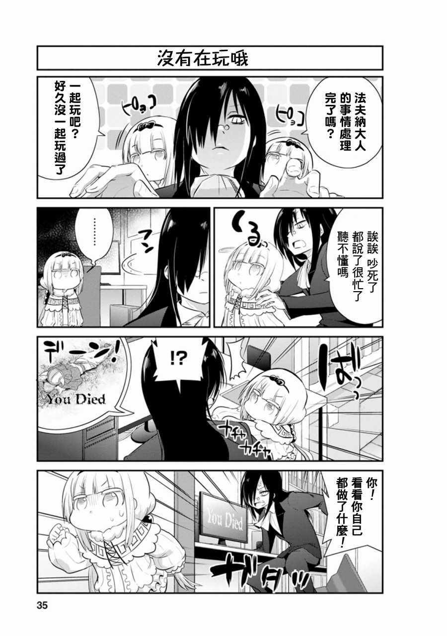 小林家的龙女仆官方壁纸 图文漫画,第45话3图