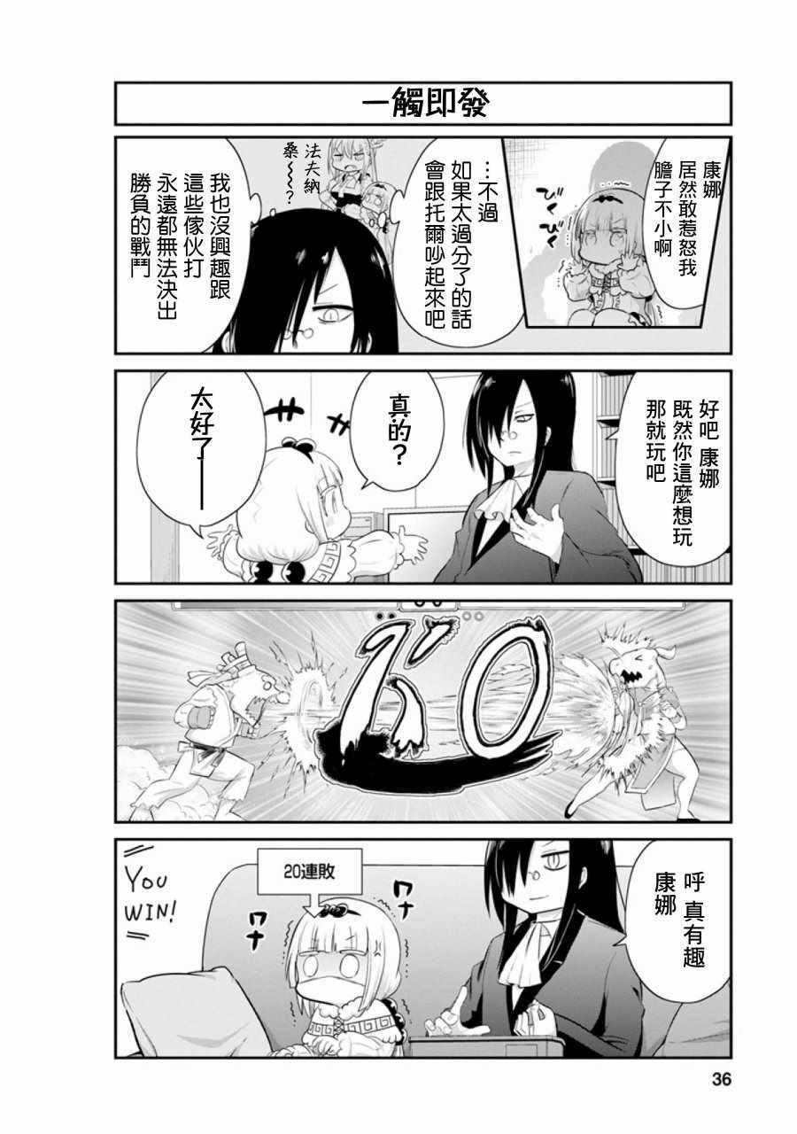 小林家的龙女仆官方壁纸 图文漫画,第45话4图