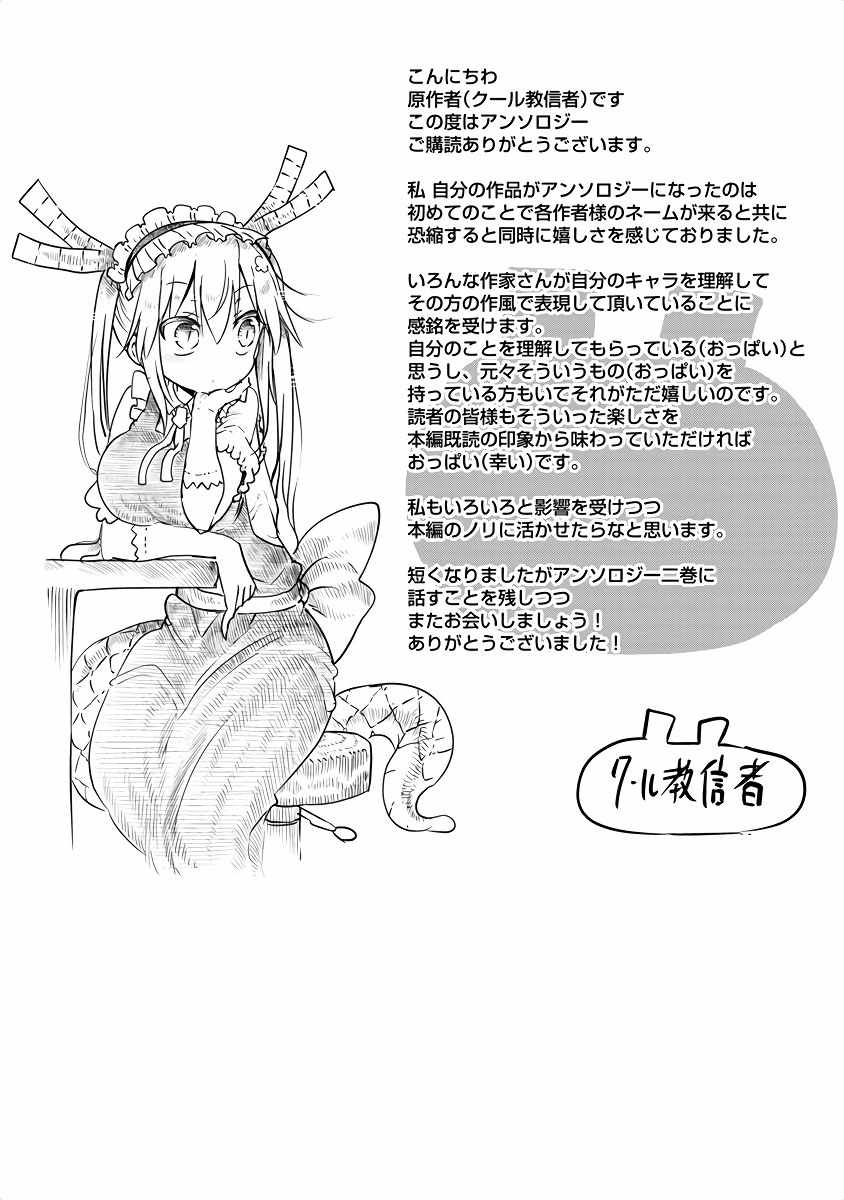 小林家的龙女仆第二季全篇漫画,第11话5图