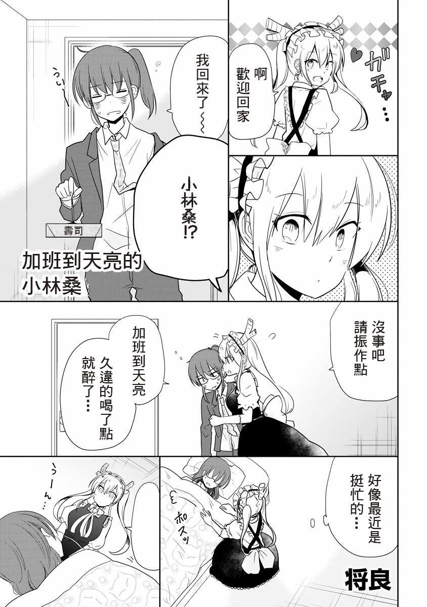 小林家的龙女仆第二季全篇漫画,第11话1图