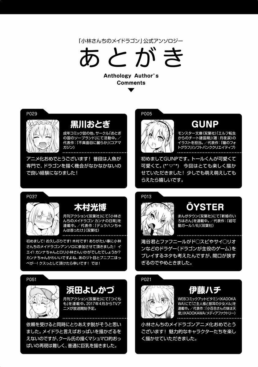 小林家的龙女仆第二季全篇漫画,第11话3图