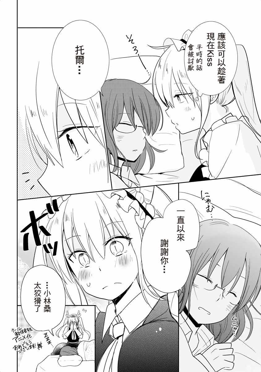 小林家的龙女仆第二季全篇漫画,第11话2图