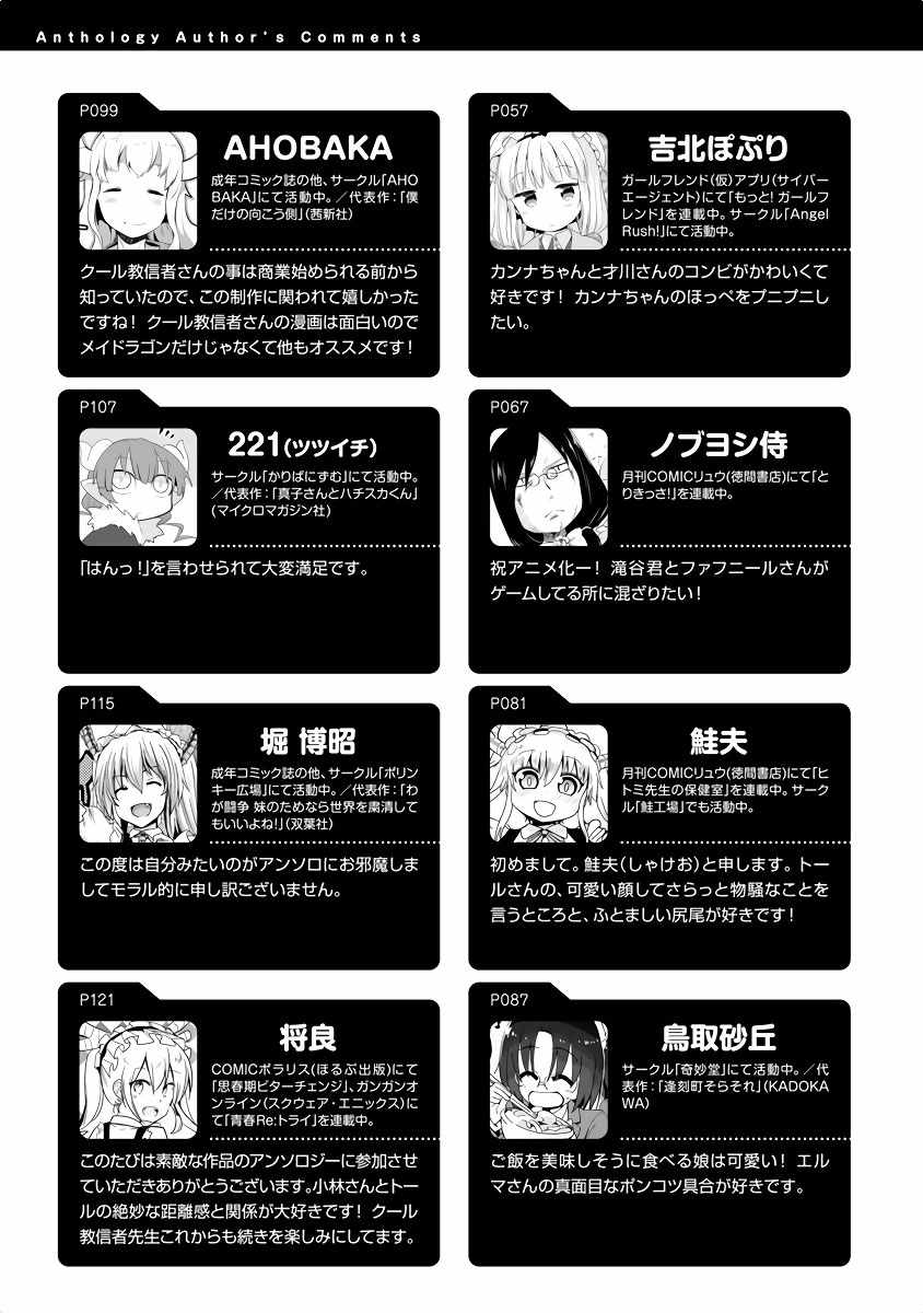 小林家的龙女仆第二季全篇漫画,第11话4图