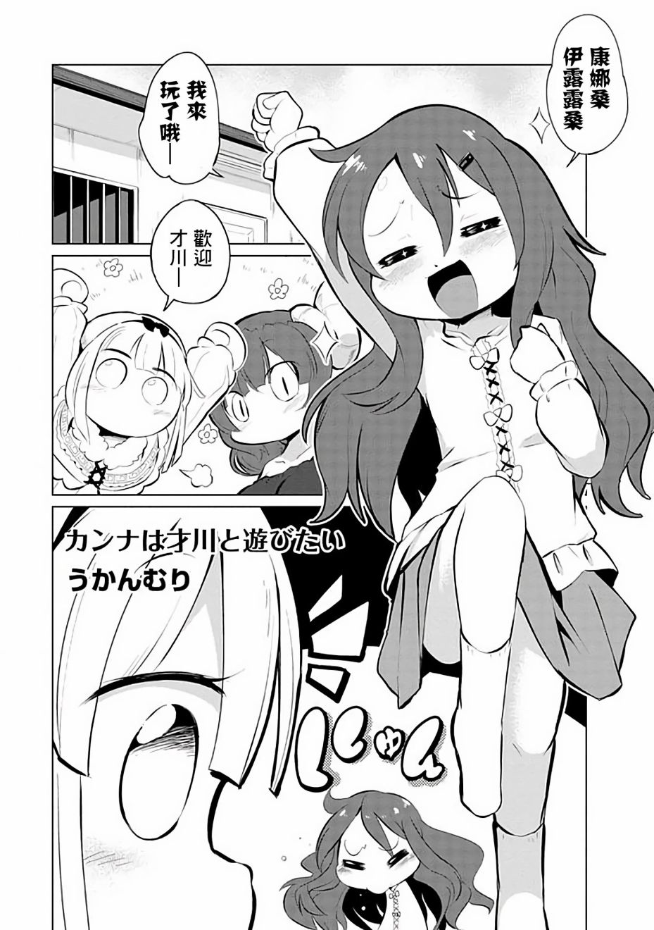 小林家的龙女仆cp名漫画,第36话1图