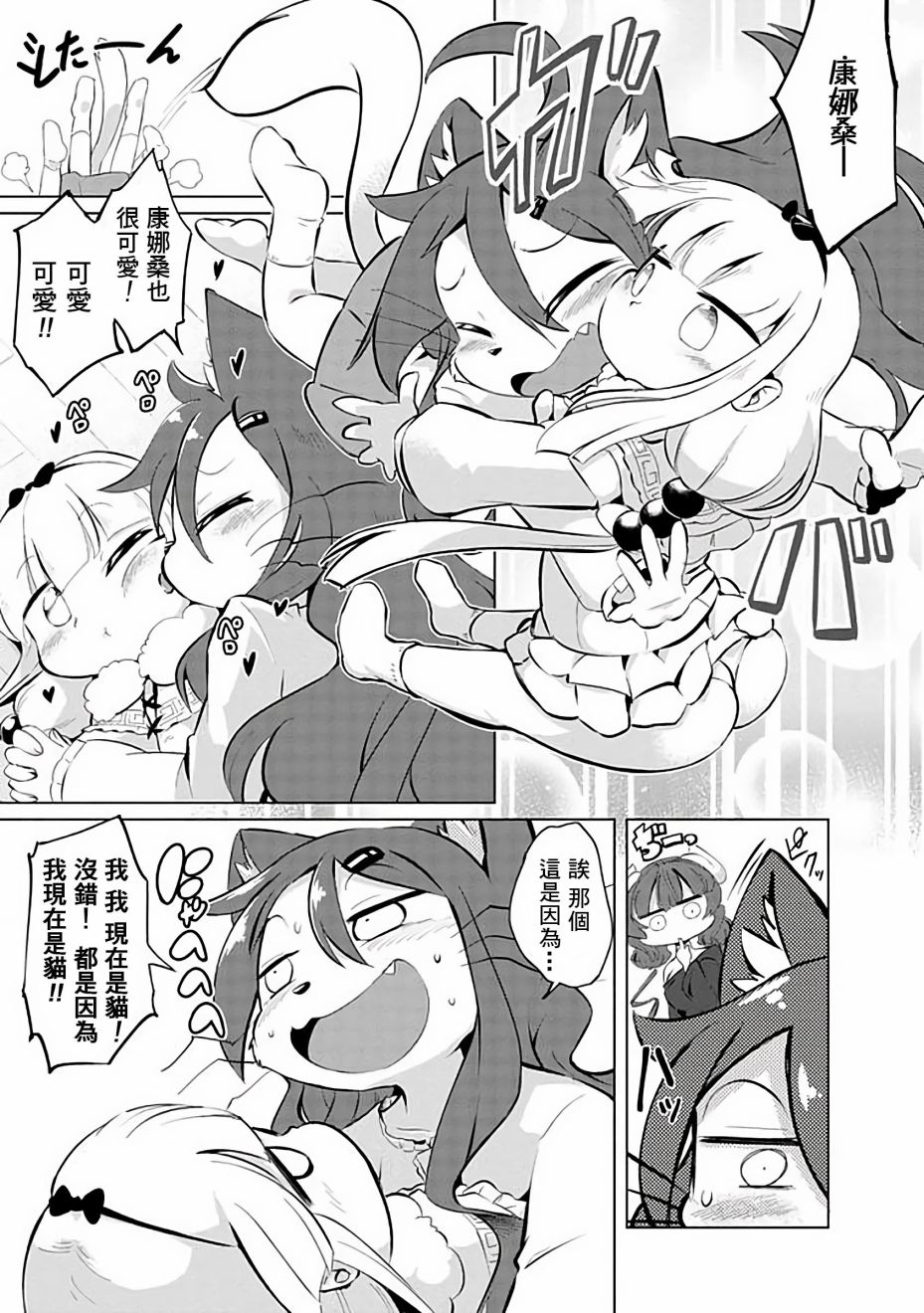 小林家的龙女仆cp名漫画,第36话5图