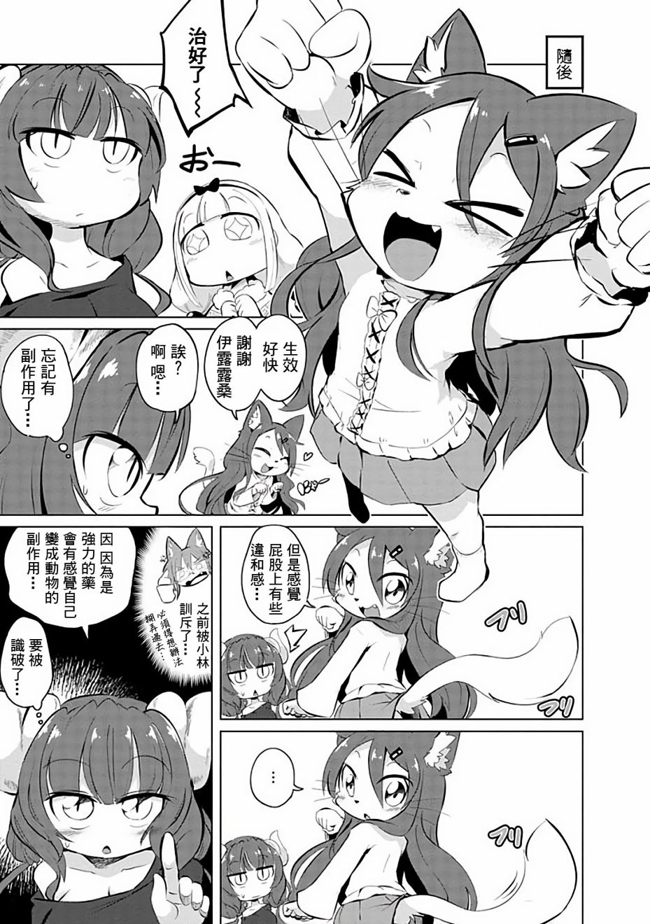 小林家的龙女仆cp名漫画,第36话3图