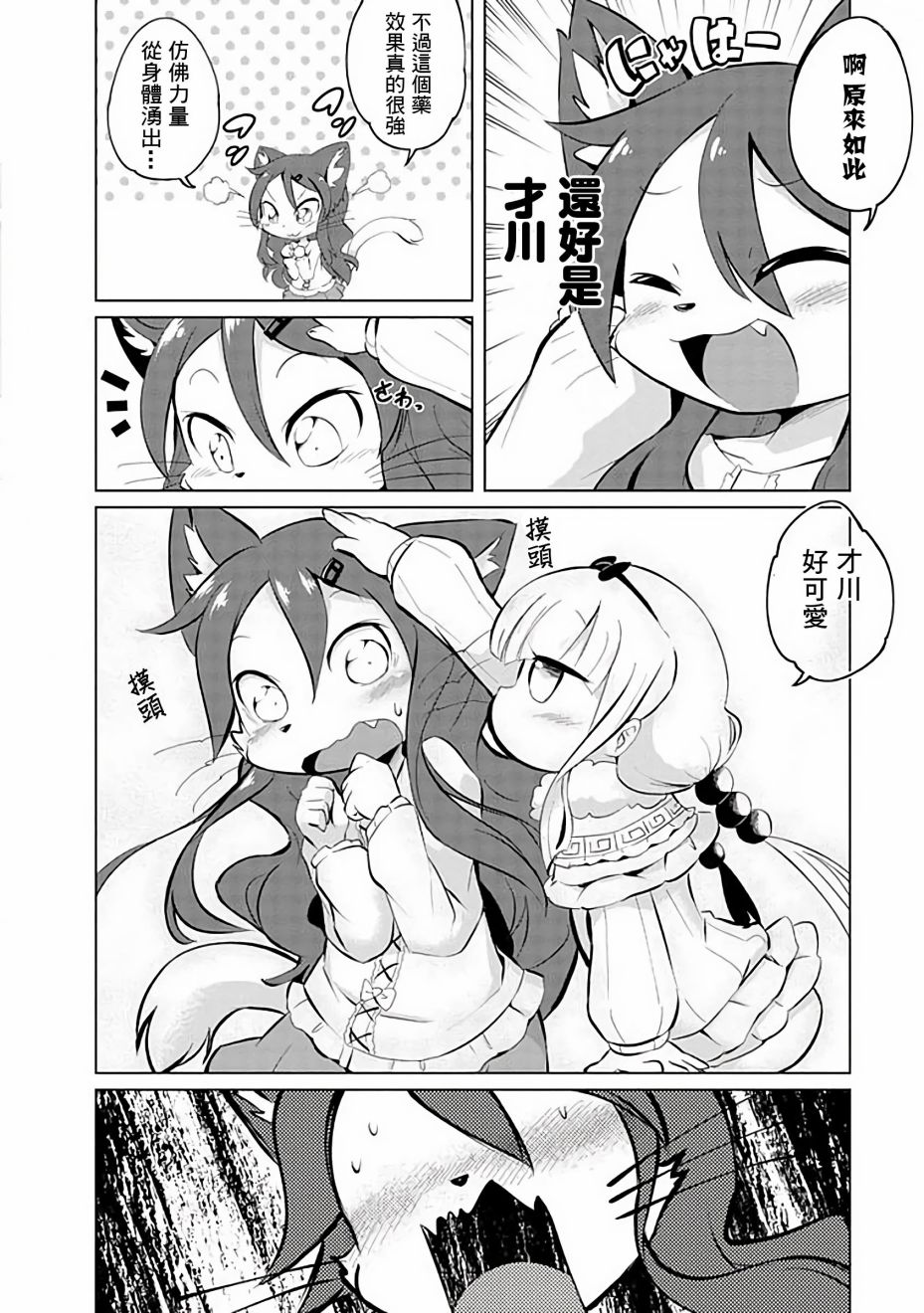 小林家的龙女仆cp名漫画,第36话4图