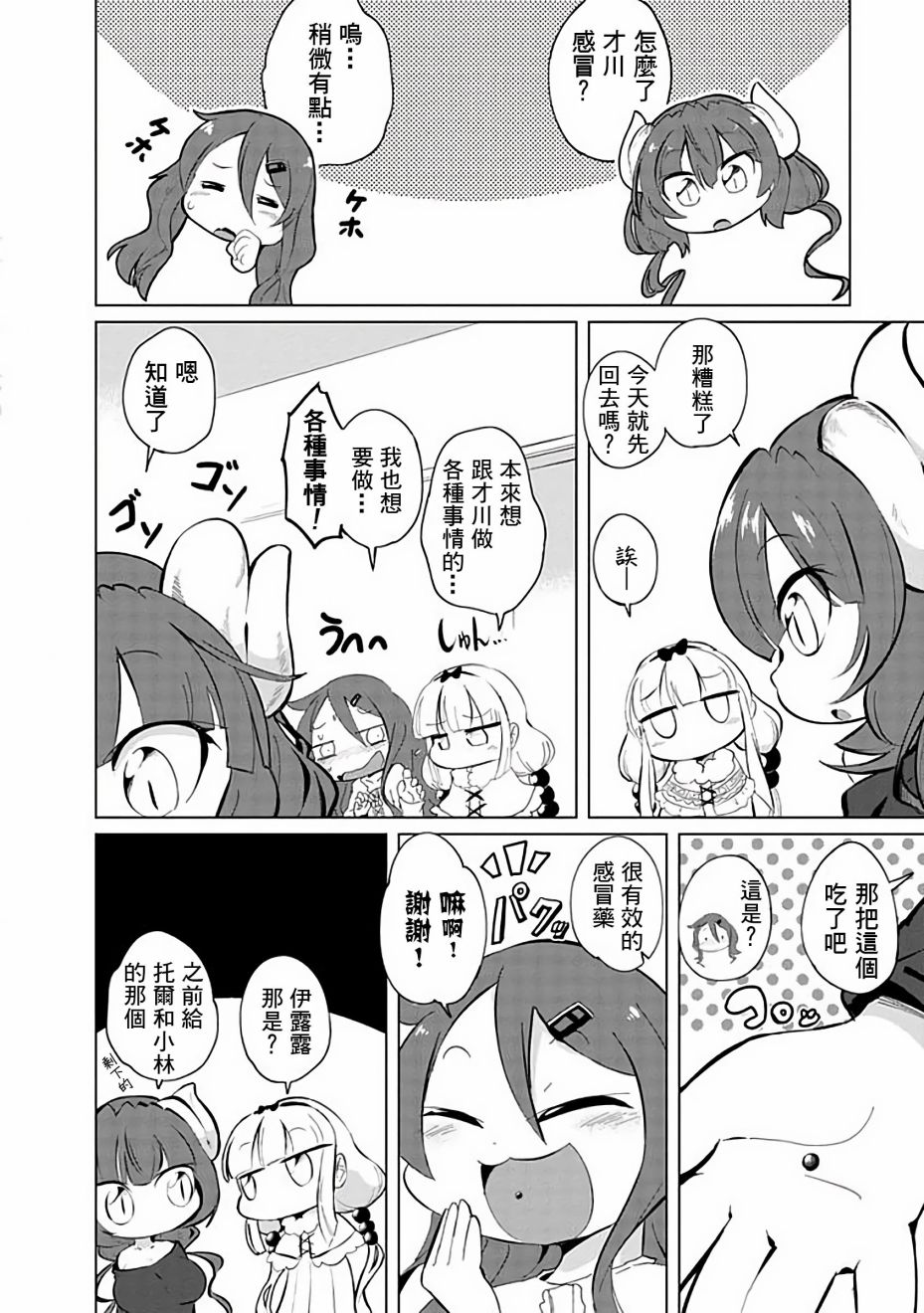 小林家的龙女仆cp名漫画,第36话2图