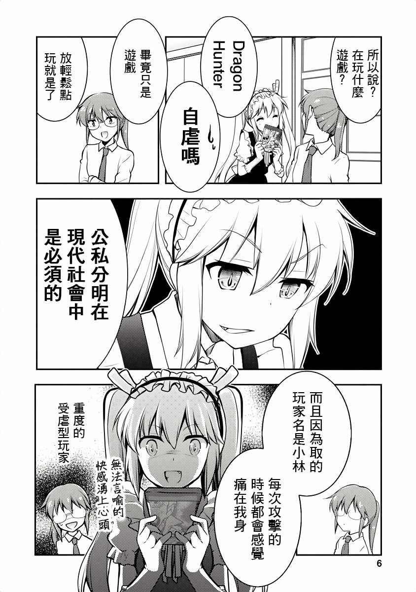 小林家的龙女仆全集免费樱花动漫漫画,第1话5图