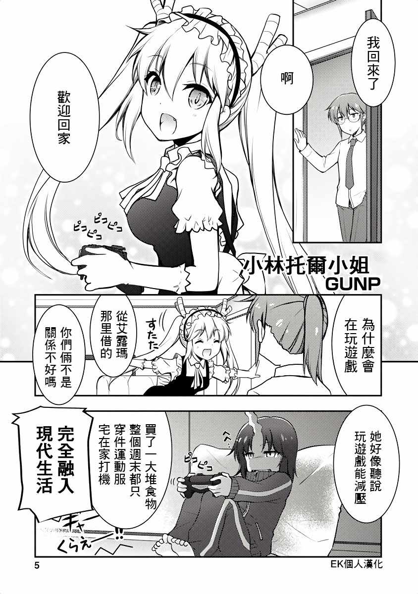 小林家的龙女仆全集免费樱花动漫漫画,第1话4图