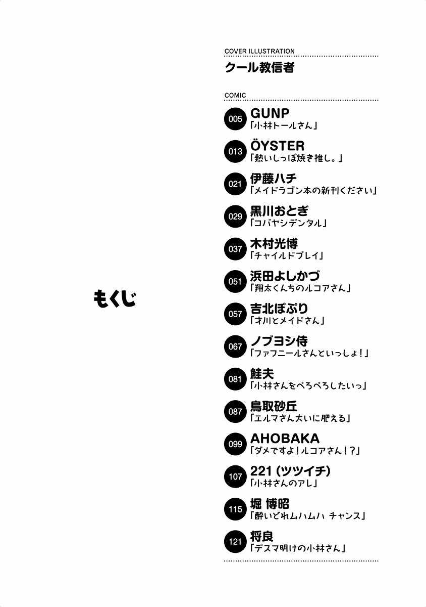 小林家的龙女仆全集免费樱花动漫漫画,第1话3图