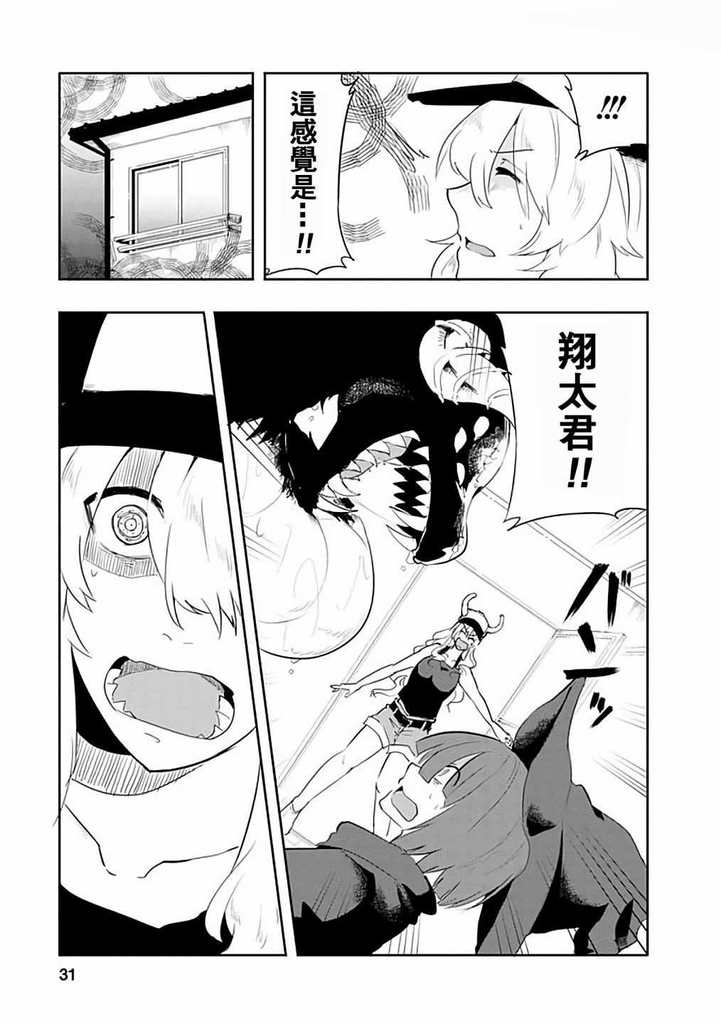 小林家的龙女仆cp名漫画,第31话3图