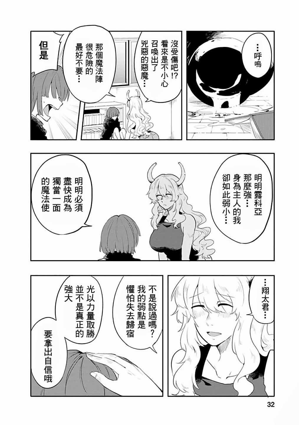 小林家的龙女仆cp名漫画,第31话4图