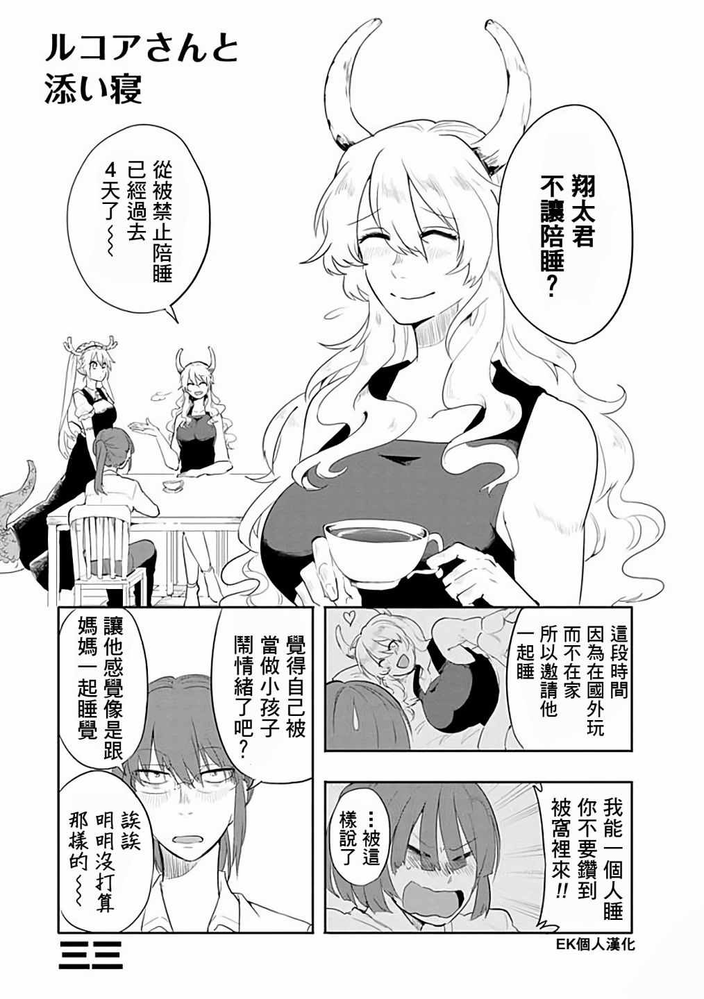 小林家的龙女仆cp名漫画,第31话1图