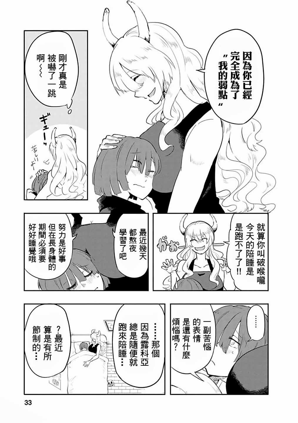 小林家的龙女仆cp名漫画,第31话5图