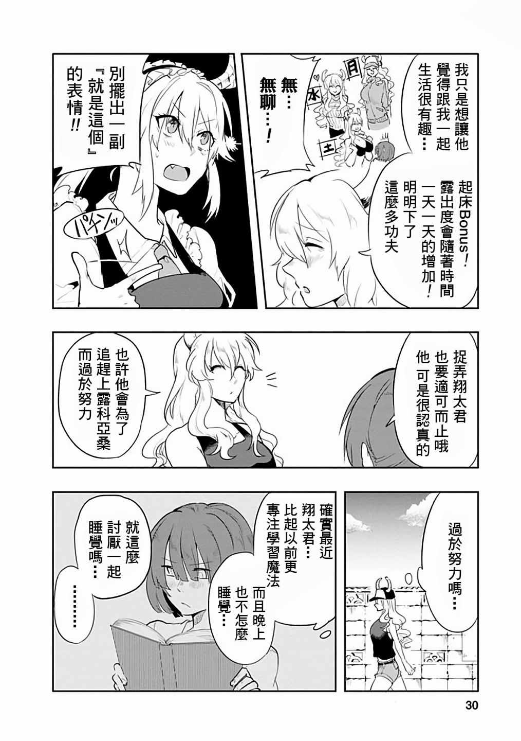 小林家的龙女仆cp名漫画,第31话2图