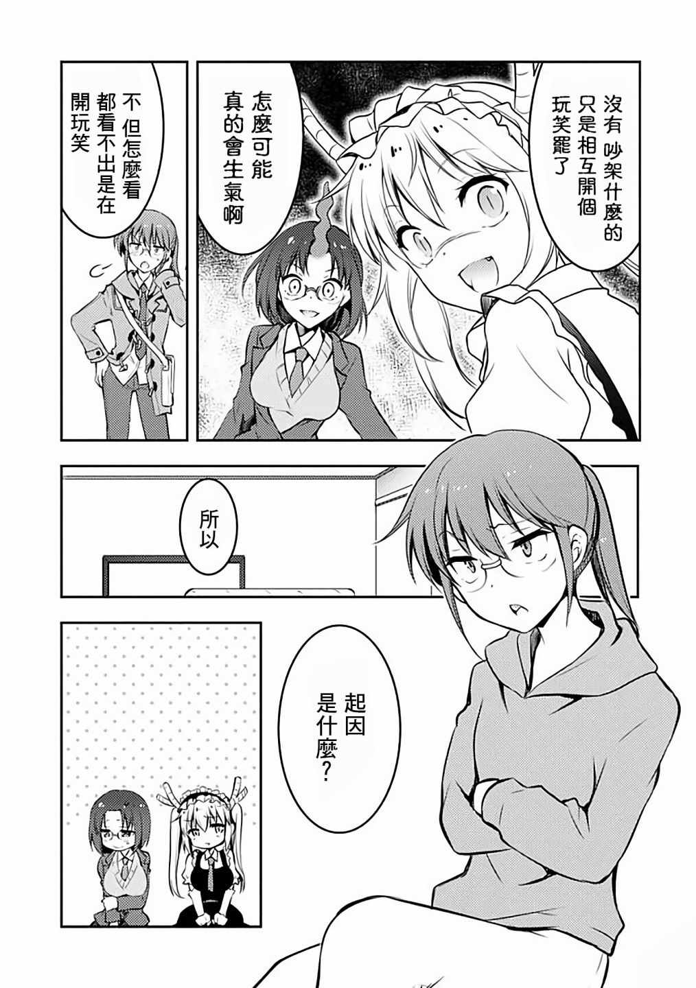 小林家的龙女仆全集免费樱花动漫漫画,第33话2图