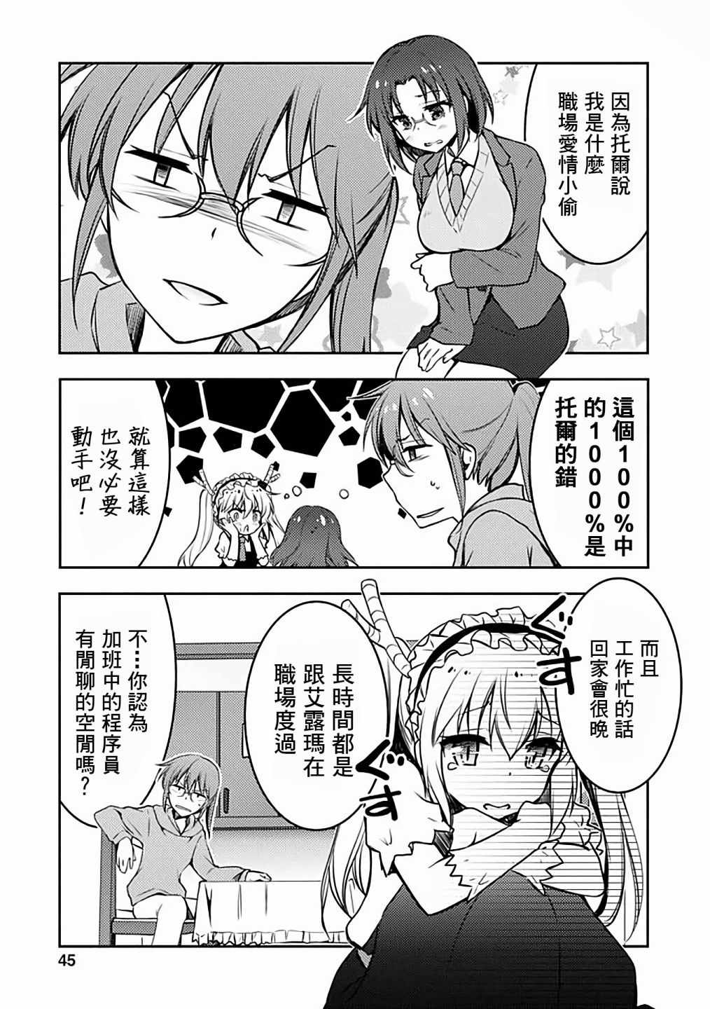 小林家的龙女仆全集免费樱花动漫漫画,第33话3图