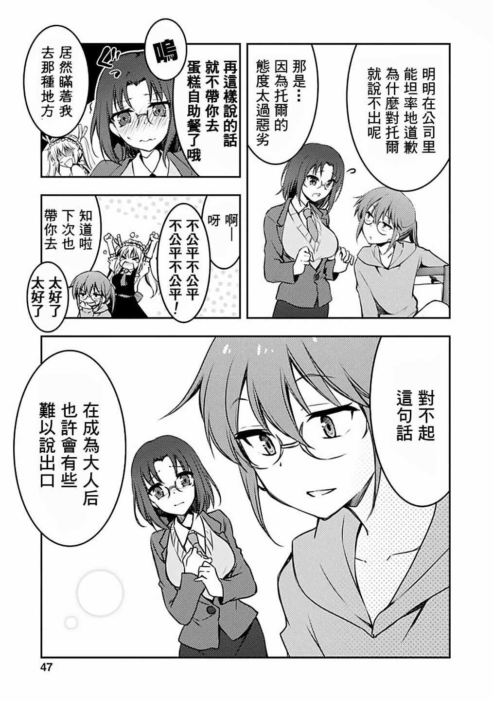 小林家的龙女仆全集免费樱花动漫漫画,第33话5图