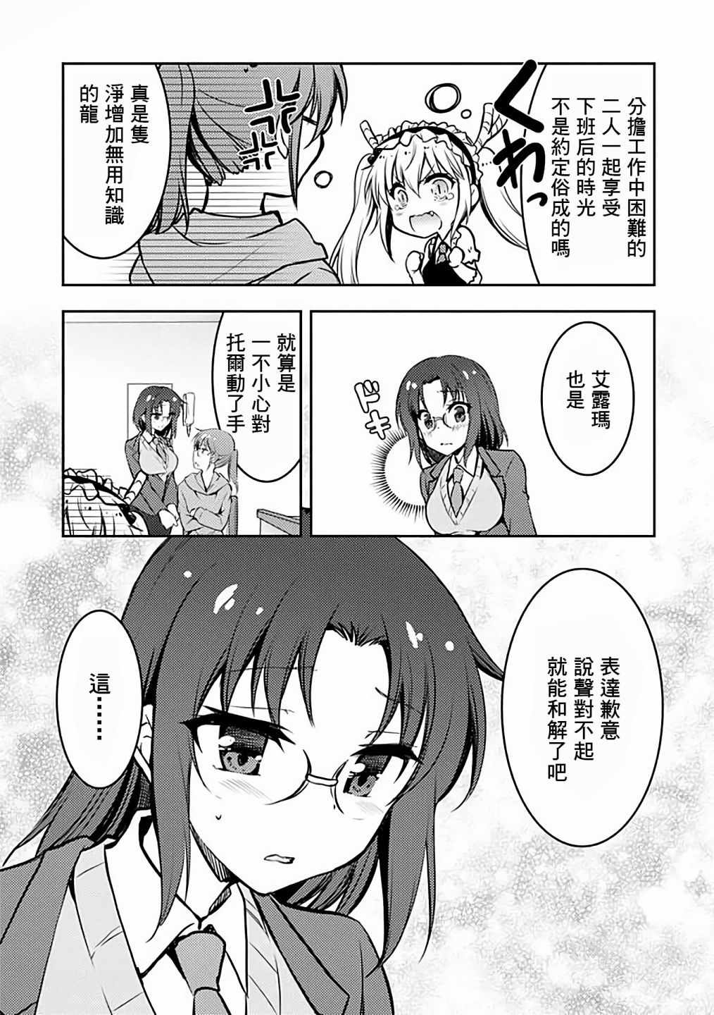 小林家的龙女仆全集免费樱花动漫漫画,第33话4图