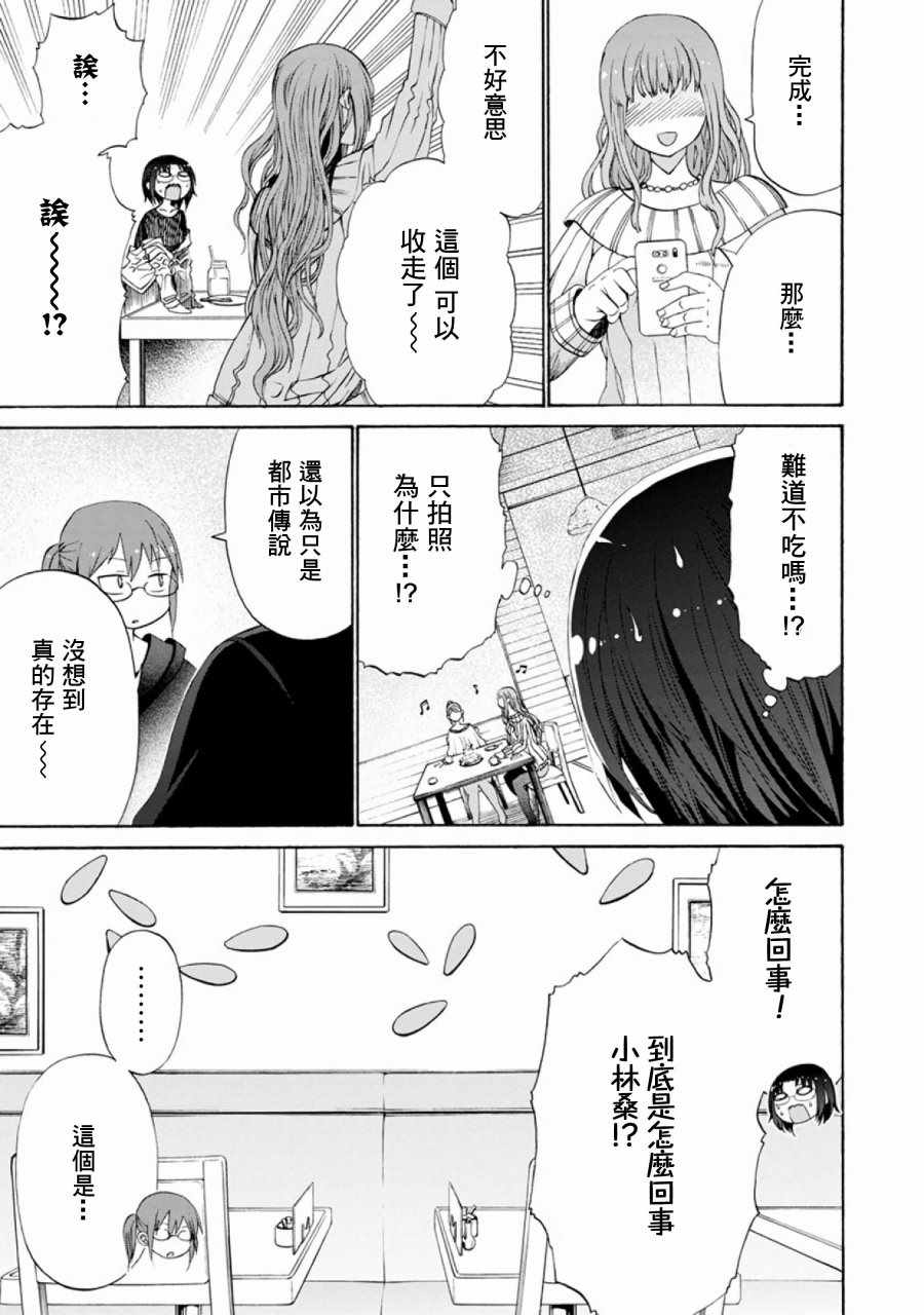 小林家的龙女仆第一季漫画,第42话3图