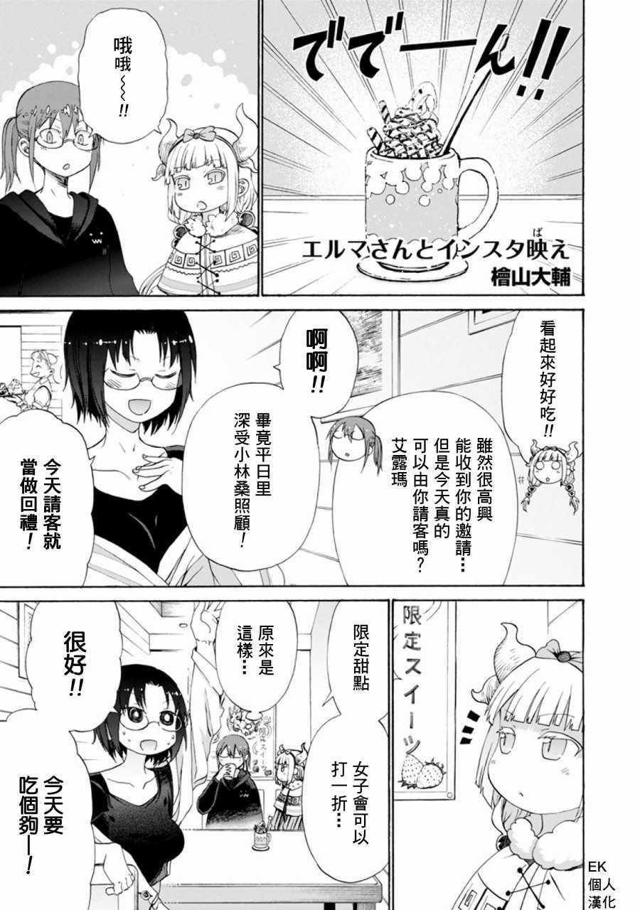 小林家的龙女仆第一季漫画,第42话1图