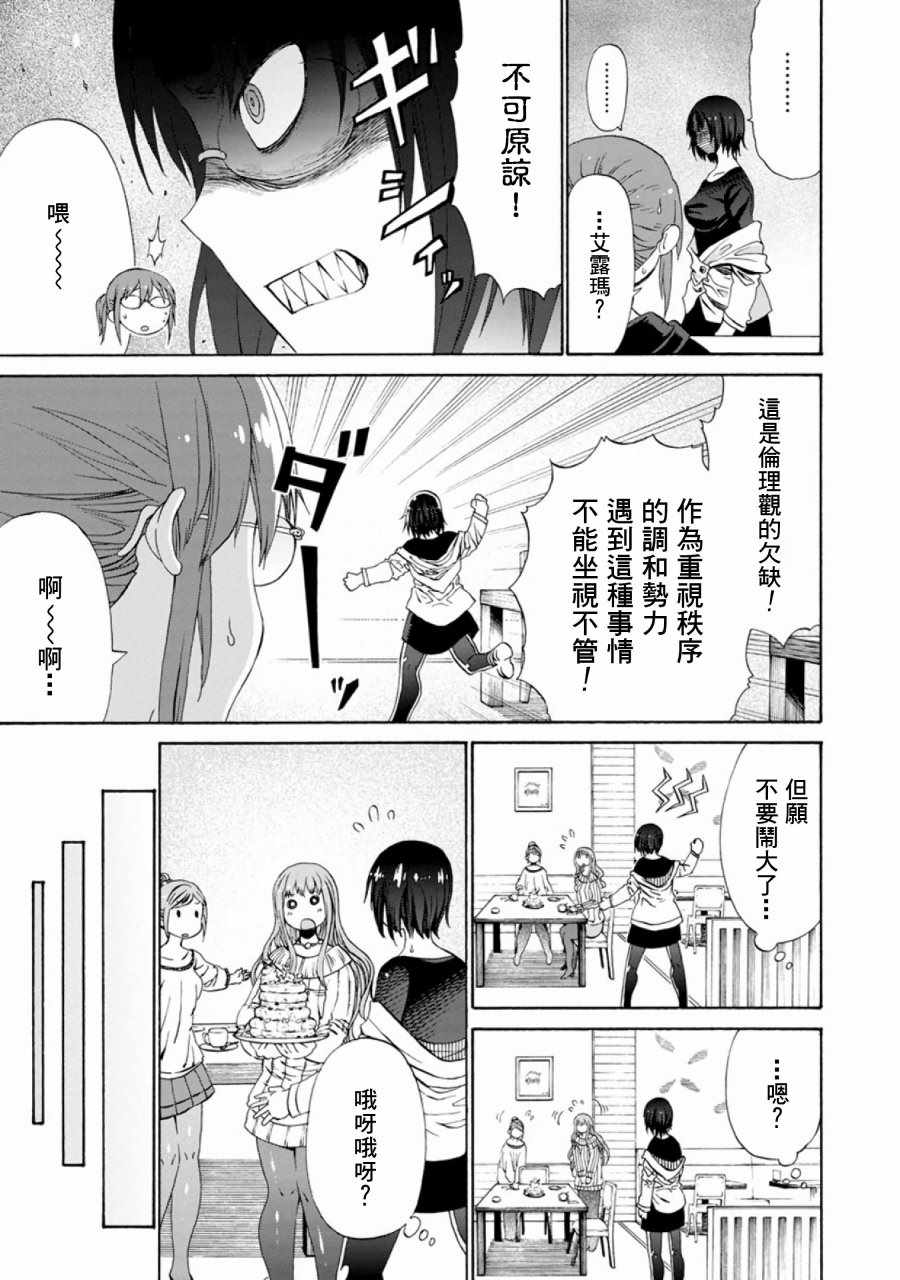 小林家的龙女仆第一季漫画,第42话5图