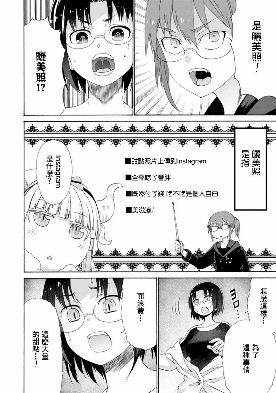 小林家的龙女仆第一季漫画,第42话4图