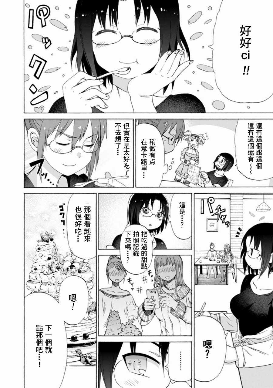 小林家的龙女仆第一季漫画,第42话2图